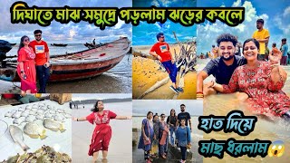 Digha tour Digha hotel Digha fish market Digha sea beach dighatour digha [upl. by Htebasile629]