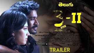 3 Movie 2 Trailer Telugu  Danush  Shruthi Hassan  AnirudhRavinchadran  3 chapte 2 trailer [upl. by Othelia]