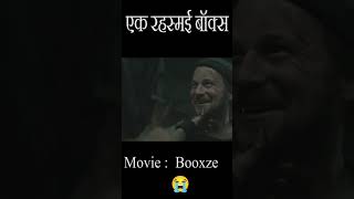 एक रहस्मई बॉक्स  best movie best movies watch  bestmoviescene bestmovies [upl. by Eisned]