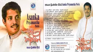 Asanga Priyamantha Peiris  Sanda Hamine Full Album  අසන්ක ප්‍රියමන්ත පීරිස්  සඳ හාමිනේ [upl. by Varney162]