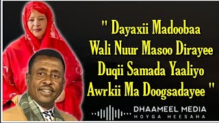 Khadra Daahir iyo Axmed Cali Cigaal Heestii  Dayaxii Madoobaa  Hees Qaraami Xul ah With Lyrics [upl. by Partridge]