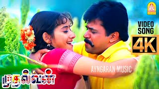 Uppu Karuvadu  4K Video Song  உப்பு கருவாடு ஊற வச்ச சோறு Mudhalvan  Arjun  Shankar  ARRahman [upl. by Aneeram]