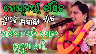 Handia Bali Mor Kusuna Bali II Joshnamayee Dixit II Deogaon Ladies kirtan II Sambalpuri kirtan [upl. by Admana]