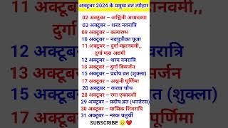 October 2024 festival calendar अक्टूबर कैलेंडर hinducalender hindufestival tyohaar [upl. by Anelahs]