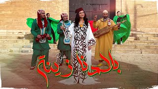 RYM  Bladna Zina Official Music Video  ريم  بلادنا زينة فيديو كليب [upl. by Cinamod300]