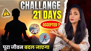 Best motivation video Challenge Yourself for 21 Days  क्या आप में हिम्मत है [upl. by Yenffit]