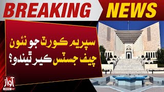 Who Will Be The New Chief Justice Of Pak  Constitutional Amendments  Breaking News  Awaz TV [upl. by Dean24]