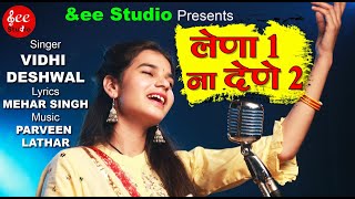 LENA EK NA DENE DO I HARYANVI SONG I VIDHI DESHWAL I ANDY STUDIO I HARVINDER MALIK I 2021 [upl. by Dulla]