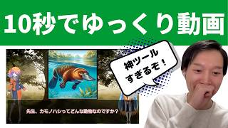 【本当は教えたくない】10秒でゆっくり解説と縦型ショート動画が出来るAI「No Lang 20」が神すぎる [upl. by Nodgnal802]