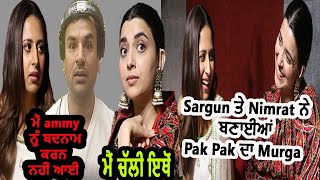 sargun mehta ਤੇ nimrat khaira ਨੇ ਬਣਾਈਆਂ Pak Pak ਦਾ Murga [upl. by Tilford]