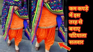 Semi Patiala Salwar Cutting and Stitching in Hindi सिर्फ २ मीटर में [upl. by Rochester]