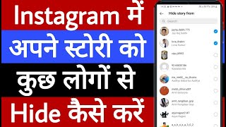 Instagram Mein Apne story ko Kuchh Logon se hide kaise karen [upl. by Rehpotsirk]