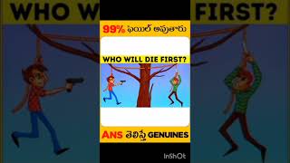 Who will die first riddles teluguriddleslogical telugu [upl. by Ahsitahs944]