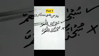 Namaz main gulti darust karenbyQariQamer [upl. by Ajiram455]