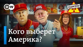 Незаметный удар по Ирану Выборы в Грузии Все ждут США – quotЗаповедникquot выпуск 332 [upl. by Tiffie]