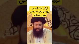 olad ki frmanbrdari k lye Wazifa apk bchy apka kehna many gy ubqari wazify bayan [upl. by Nyl928]