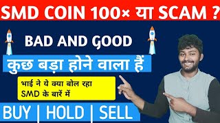 🔴SMD COIN SCAM Smd Coin Buy  Not SMD COIN Full Review Smd coin price prediction vindexbankcex [upl. by Devland648]