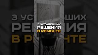 Получи расчет стоимости ремонта бесплатно по ссылке в описании канала  ремонтспб дизайн [upl. by Aw]