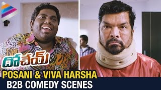 Posani Krishna Murali and Viva Harsha Best Comedy Scenes  Dohchay Telugu Movie  Naga Chaitanya [upl. by Carli]