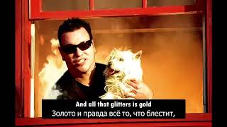 Smash Mouth  All Star Перевод песни [upl. by Niarfe319]