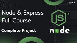 Node js Express Full Course  node js شرح [upl. by Esinel125]