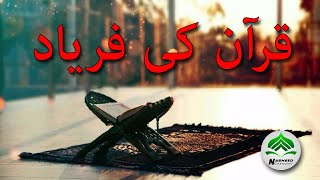 Quran ki Fariyad  Beautiful Nazam  Nasheed Caravan [upl. by Latsryc395]