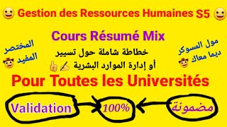 Gestion des Ressources Humaines S5 😀  Cours Résumé Mix  Continunation  Schématiser  👍✍️ [upl. by Ronoc]