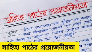 প্রবন্ধ রচনা quot সাহিত্য পাঠের প্রয়োজনীয়তাquot Probondho Rochona quotSahityo Pather Proyojoniyota quot [upl. by Jardena]