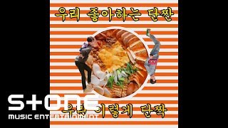 훈스 HOONS  단짠단짠 Sweet amp Salty Sweet amp Salty Lyric Video [upl. by Ennayelhsa]