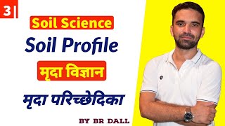 Soil Science PartIII Soil Profileमृदा परिच्छेदिका ICAR IBPS AFO [upl. by Chas]