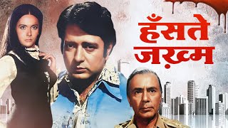 Hanste Zakhm हँस्ते ज़ख़्म 1973 Hindi Full Movie HD  Navin Nischol  Priya Rajvansh  Balraj Sahni [upl. by Annoya]