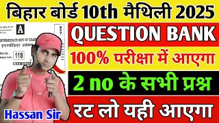 10th मैथिली Subjective  Question Bank 2025  बिहार बोर्ड Maithili maithilisubjectivehr4u [upl. by Leiuqese116]