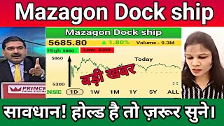 🔴 Mazagon dock share latest news 7 July [upl. by Dempstor937]