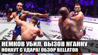 НОКАУТ ГОДА ОБЗОР BELLATOR vs PFL Вадим Немков Райан Бейдер Ромеро Капеллосса Феррейра [upl. by Ambrosine]