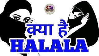 HALALAWhat does Halala meansMeaning of Halala in IslamSocial Media updateCHAMBz BANG [upl. by Farah]