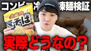 【家爆盛り】濃厚過ぎるコンビニの豚そばって実際どうなの？をすする [upl. by Rhys]