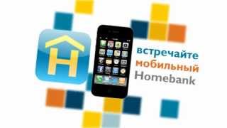 Homebank  мобильное приложение для iPhone [upl. by Cairns]