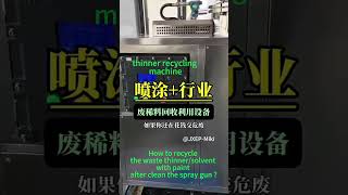 JXEP solvents How to recycle the waste thinner with paint after clean the spray gun [upl. by Wexler]