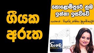 Kolompure Nuba Inna Isawwe Sinhala Song Meaning 1  Samitha Mudunkotuwa [upl. by Nagaem]