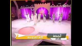 إعلان البرايم النهائي لالة العروسة 2012  مراكش و أكادير [upl. by Karita]