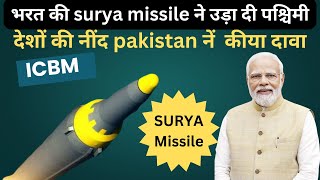 vrhfacts162 Indian Surya missile Pakistan claims Indian defence [upl. by Tracay]