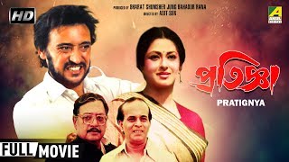 Pratignya  প্রতিজ্ঞা  Bengali Movie  Full HD  Victor Banerjee Moushumi Chatterjee [upl. by Joella]