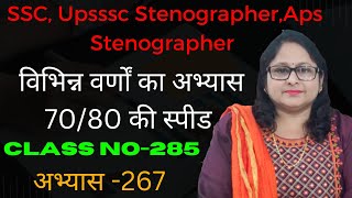 ClassStenoStenographer Hindi dictation [upl. by Keverian]