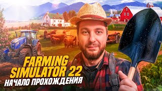 🚜НАЧАЛО ПРОХОЖДЕНИЯ ► Farming Simulator 22 1 [upl. by Attaymik]