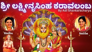 Lakshmi Narasimha Karavalamba Stotra  Sindhu Smitha  Adi Shankaryacharya Lord Narasimha  Kannada [upl. by Enitsyrhc]