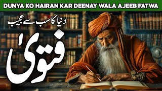 Duniya ko Hairan Kar Dainy Wala Ajeeb Fatwa  3 Ajeeb Fatwy  AlAndalus History  Al Habib Islamic [upl. by Abisha]