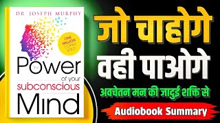 The Power of Your Subconscious Mind by Joseph Murthy Book Summary in Hindi ft AudioBookLegends [upl. by Tann]