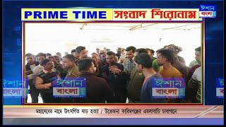 ISHAN BANGLA PRIME TIME NEWS 28122023 [upl. by Bannister]