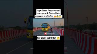 কি করলো 😱😱Dhaka  pabna road best service master C line x pabna express busloversbdyoutubeshorts [upl. by Aiclef]