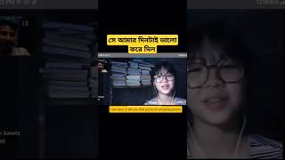 ভালো চিন্তার মানুষ ✅ greenscreen speakingforbeginners reels reelsvideo funny positivevibes [upl. by Jacob]